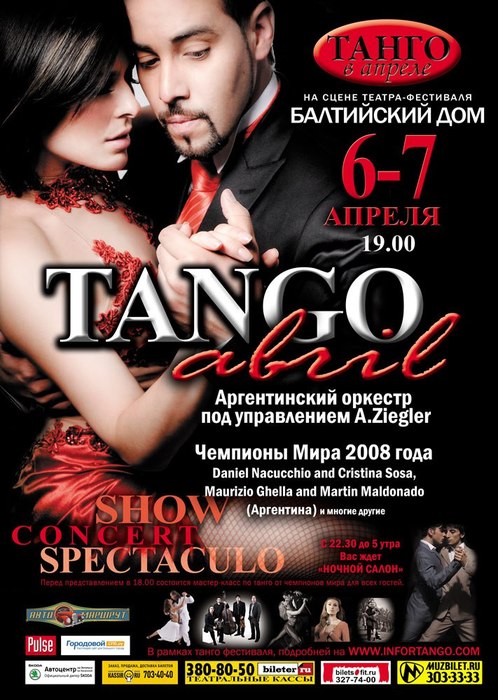 Шоу Танго в апреле